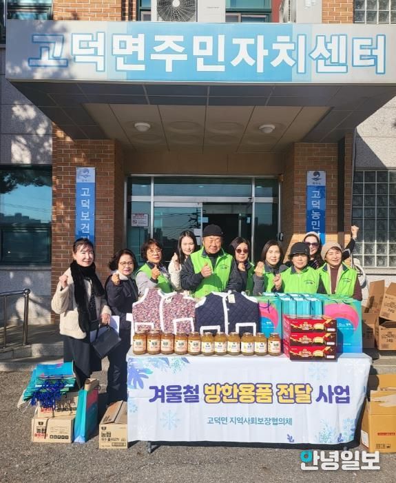평택시 고덕면 지역사회보장협의체, 취약계층 20가구에 따뜻한 겨울나기 지원