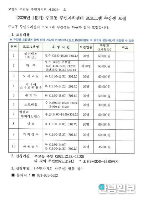 고양시 주교동, 2026년 1분기 주민자치센터 문화강좌 수강생 모집