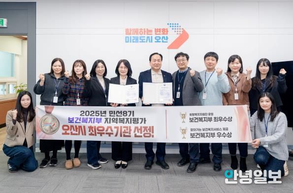 오산시, 보건복지부 지역복지사업 평가 2개 부문 수상…복지 선도도시 위상 강화