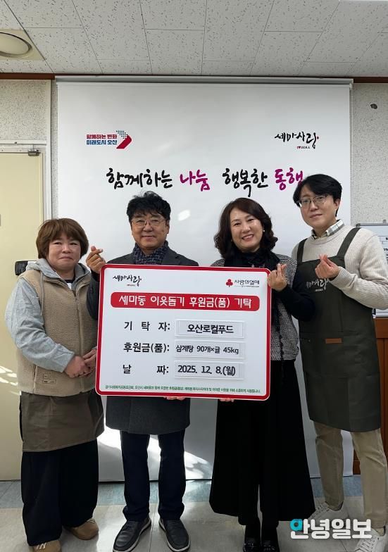 오산시 세마동, 오산로컬푸드로부터 삼계탕 및 과일 기탁받아