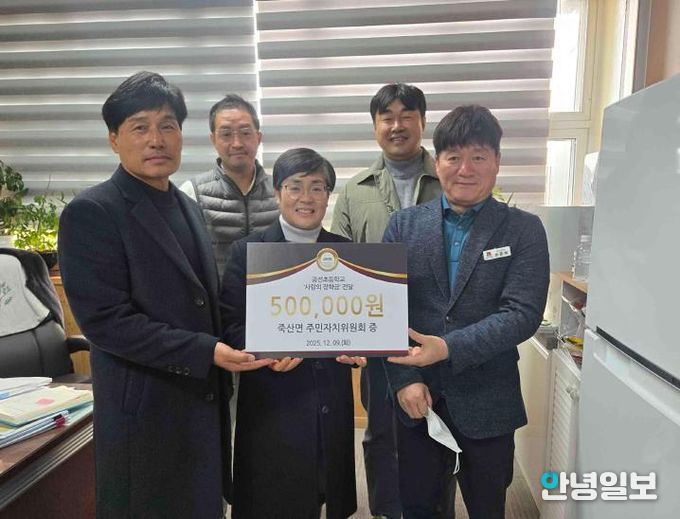 안성시 죽산면 주민자치위원회, '사랑의 장학금' 전달