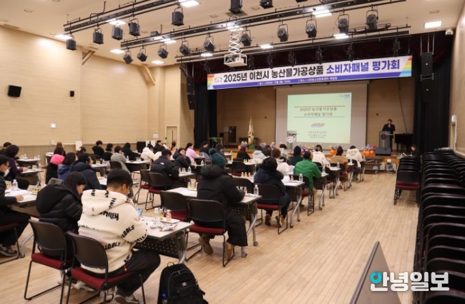 이천시, 소비자와 함께하는 농산물가공상품 평가회 개최