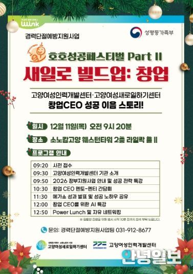 ‘호호 성공페스티벌 Part II – 새일로 빌드업 창업’홍보문