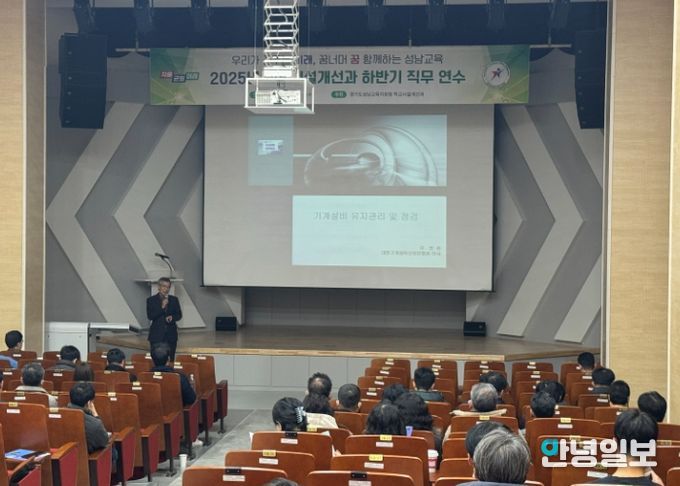 성남교육지원청, 학교시설개선 직무연수 실시