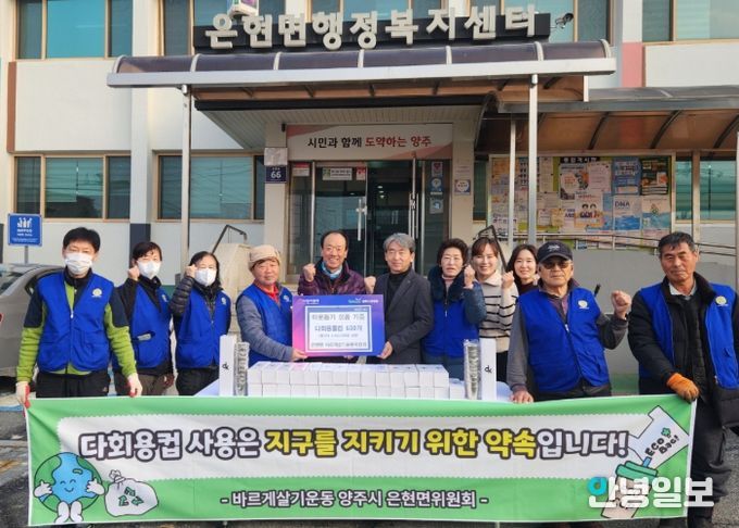 바르게살기운동 양주시 은현면위원회, 이웃사랑 실천하Go, 환경도 지키Go