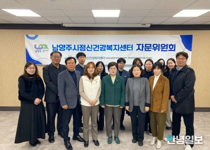 남양주시, 시민 마음건강 강화를 위한 ‘2025년 남양주시정신건강복지센터 자문위원회’ 회의 개최