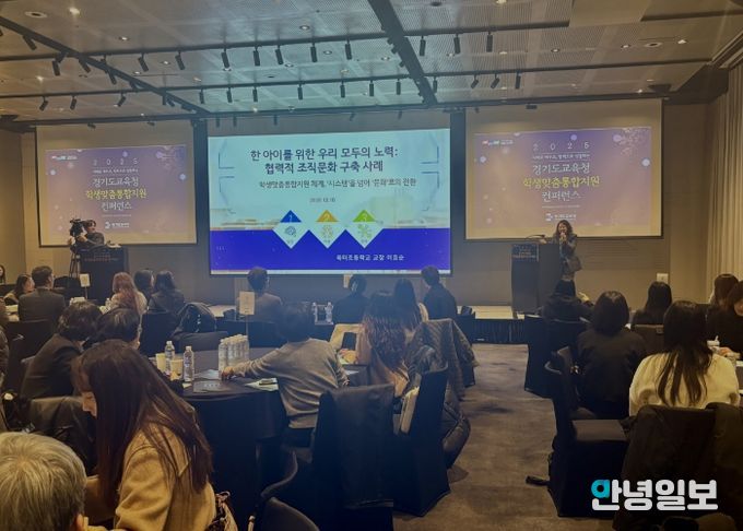 학생맞춤통합지원 컨퍼런스