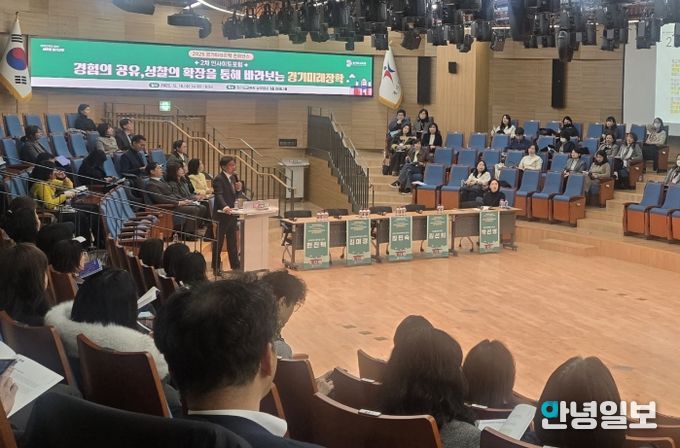 경기미래장학 포럼