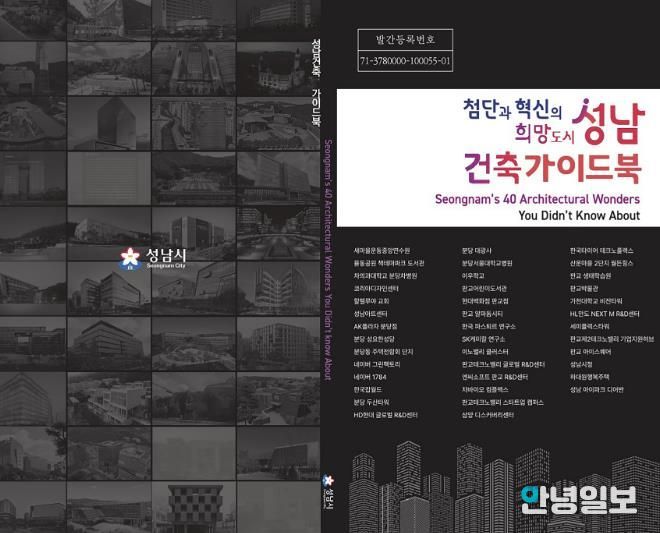 성남건축가이드북 표지 이미지