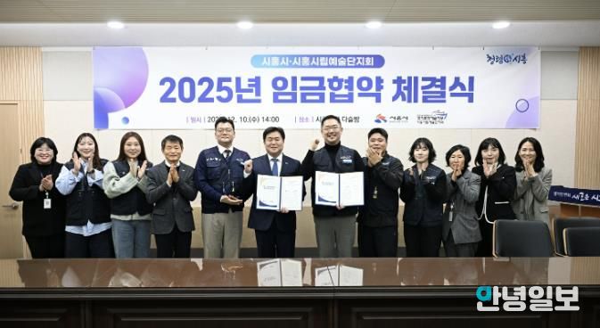지난 12월 10일 시흥시립예술단지회와 '2025년 임금협약'을 체결했다.