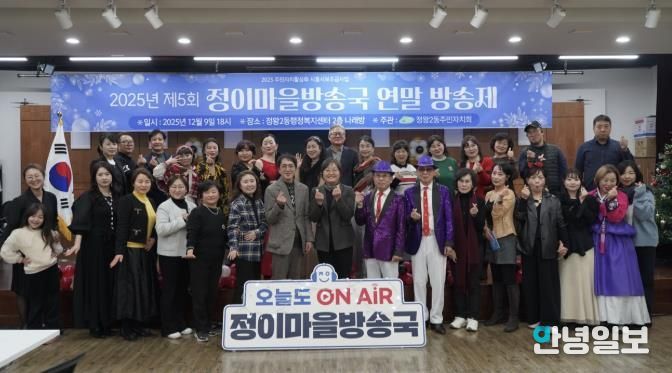 시흥시 정왕2동 주민자치회, 정이마을방송국 2025 연말방송제 성료