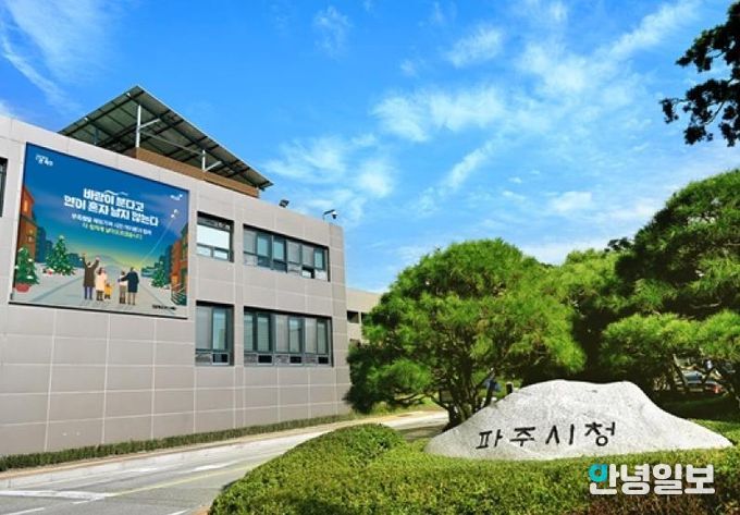 파주시청