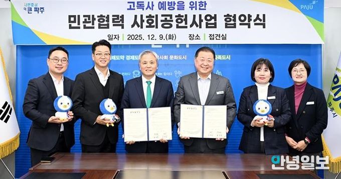 파주시, ㈔어르신의안부를묻는우유배달과 사회 공헌사업 협약 체결