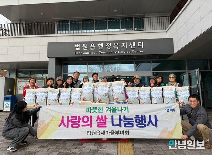 파주시 법원읍 새마을부녀회, 사랑의 쌀 나눔