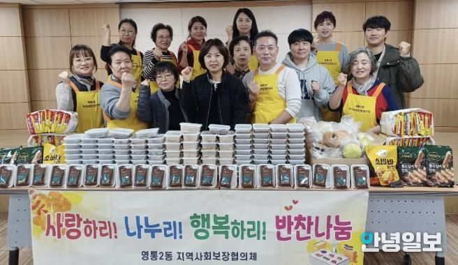 수원시 영통구 영통2동 지역사회보장협의체, 반찬나눔으로 이웃사랑 전해