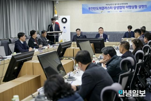 여주시, 용인반도체 클러스터 상생협약 이행상황 설명회 개최