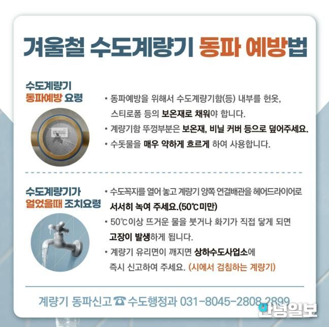 안양시, 겨울철 수도계량기 동파 방지 총력