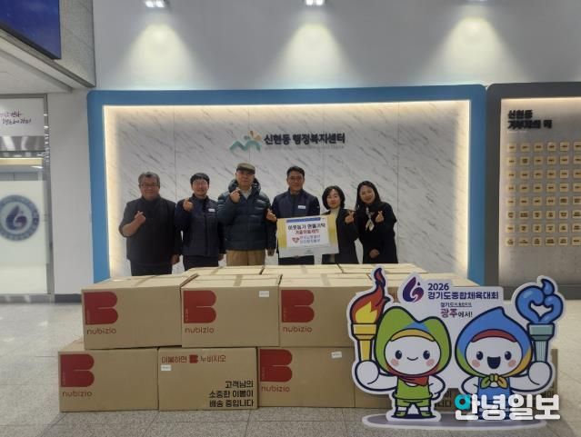 한국남동발전 분당발전본부, 광주시 신현동 취약계층에 겨울이불 세트 기탁