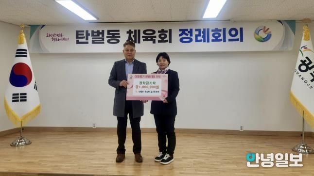 광주시 탄벌동 체육회 골프동호회, 저소득 청소년 위해 장학금 100만 원 기탁