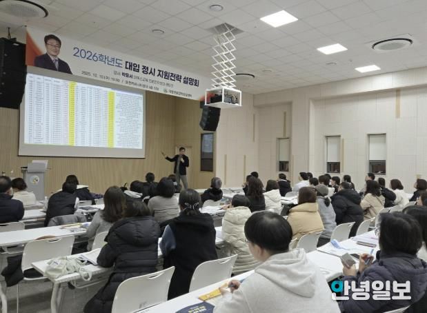 의왕시, 2026학년도 대입 정시 설명회 성료