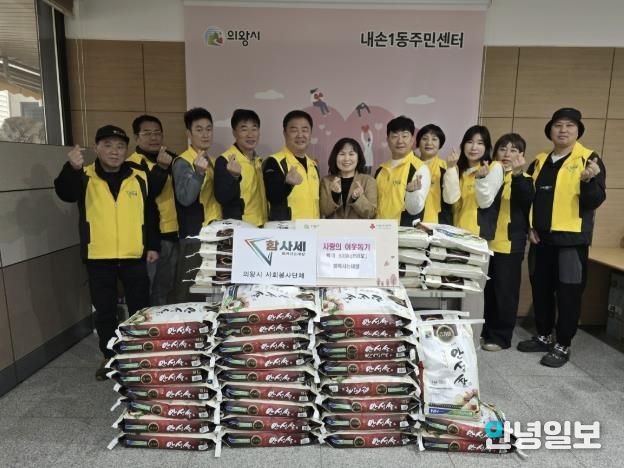 의왕시 함께사는세상, 연말 맞아 내손1동에 따뜻한 온정 전해