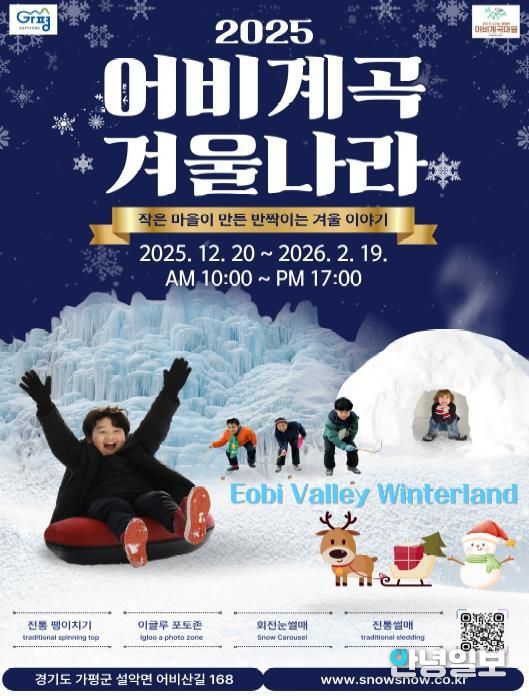 가평군, ‘어비계곡 겨울나라’ 연계 철도관광상품 출시