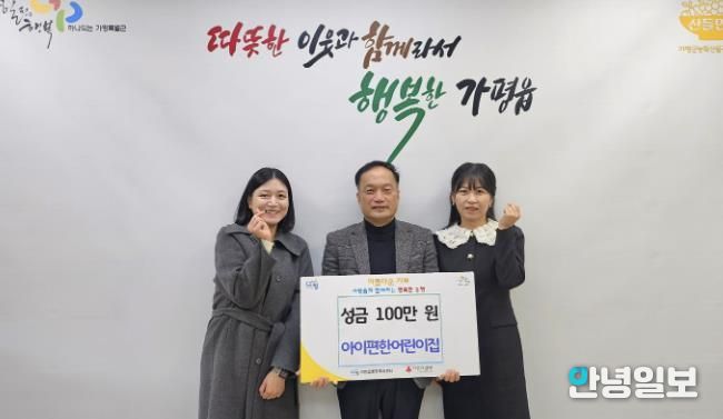 가평 아이편한어린이집, 이웃돕기 성금 100만원 기탁