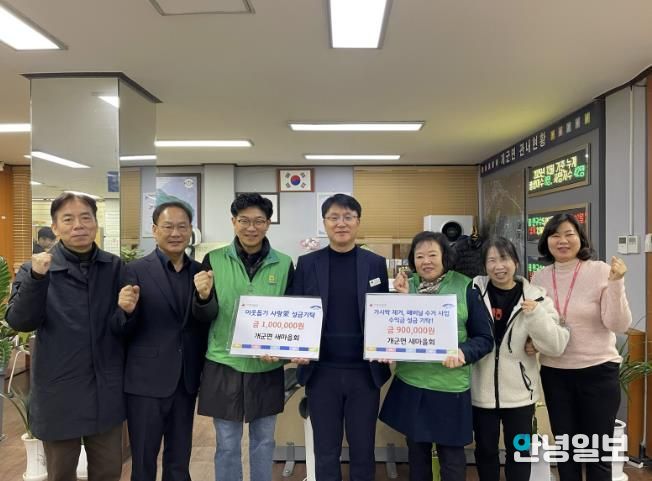 양평군 개군면 새마을회, 지역 이웃과 함께하는 나눔 실천