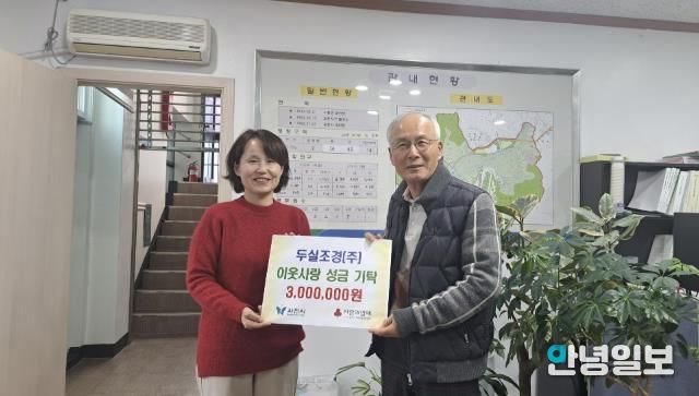 과천시 과천동, 두실조경 주식회사로부터 후원금 300만 원 전달받아