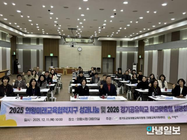 군포의왕교육지원청, 2026 경기공유학교 지역맞춤형 및 학교맞춤형 설명회 개최