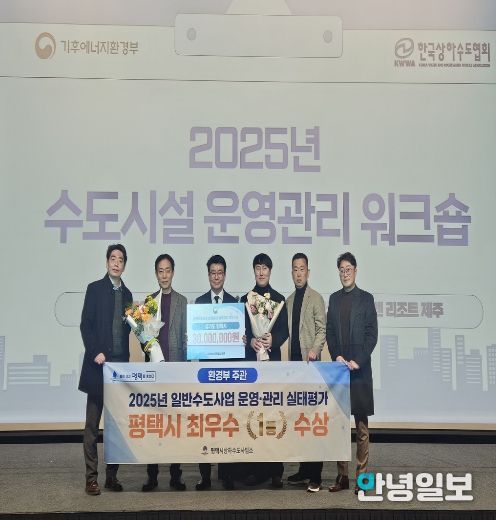 평택시, 2025 일반수도사업자 운영관리 최우수 기관 선정