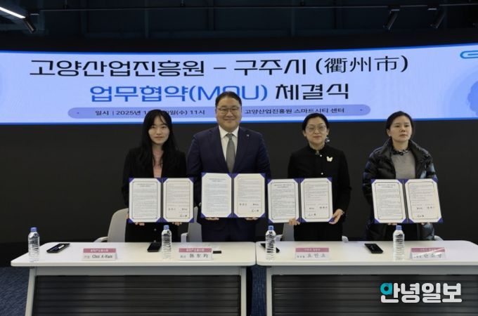 고양산업진흥원-중국 구주시 상무국 업무협약