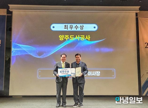 11일 제주시 퍼시픽호텔에서 열린 ‘2025 한국 지방공기업 협의회 우수사례 경진대회’시상식에서 양주도시공사 이흥규 사장(오른쪽)이 최우수상 수상 기념 촬영을 하고 있다.
