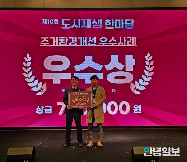 2025 도시재생 한마당 경진대회 시상식(오른쪽 정재욱 재생정책팀장)