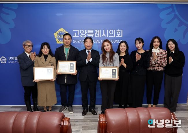 고양특례시의회, 지역사회 발전 유공자 표창