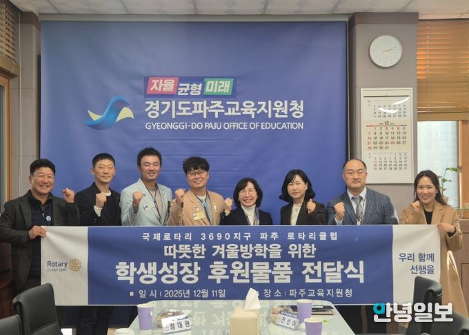 파주교육지원청, 파주로터리클럽 후원 먹거리 꾸러미 전달로 겨울방학 결식 우려 학생 지원