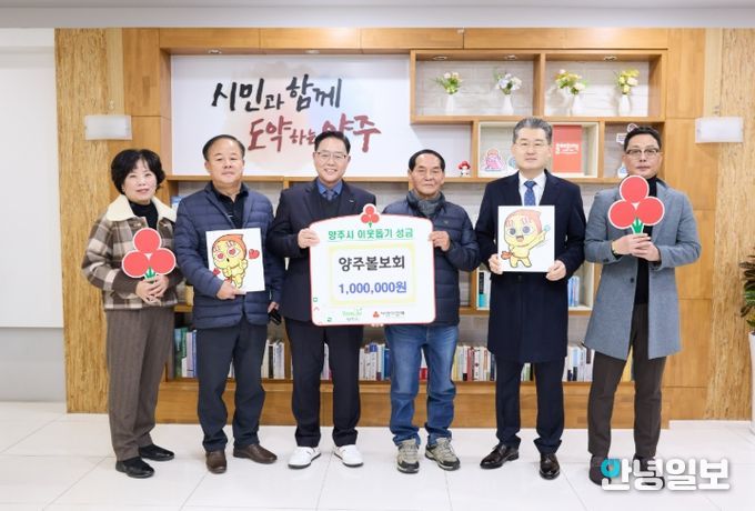 양주볼보회, 양주시에 이웃돕기 성금 기탁