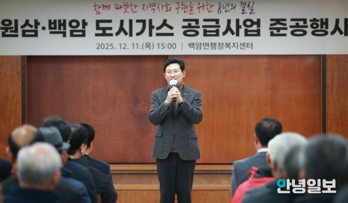 이상일 용인특례시장이 11일 백암면행정복지센터에서 열린 ‘원삼·백암 도시가스 공급사업 준공식’에 참석해 인사말을 하고 있다.