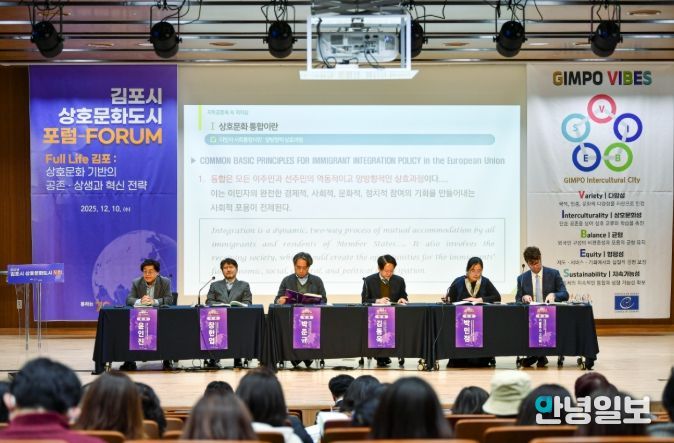 김포시가 지난 10일 장기도서관에서 ‘2025년 김포시 상호문화도시 포럼’을 성황리에 개최했다.