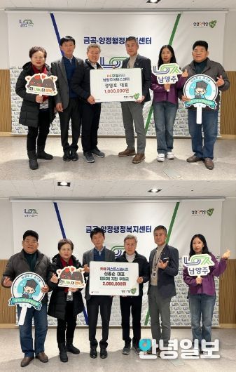 KG모빌리티 남양주서비스센터·카페 키스톤스피시즈, 금곡동 지역사회보장협의체에 후원금 전달