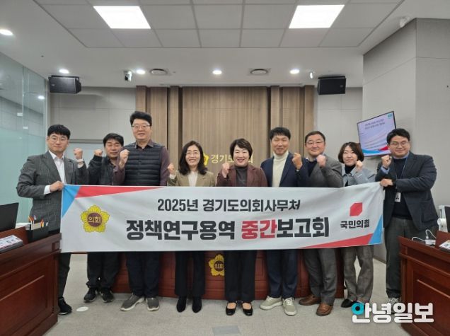 경기도의회 지미연 의원, 연구용역 중간보고회 참석