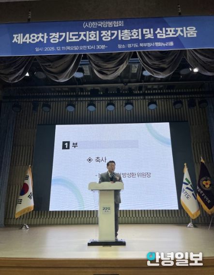 방성환 의원, 한국양봉협회 경기도지회 정기총회 참석