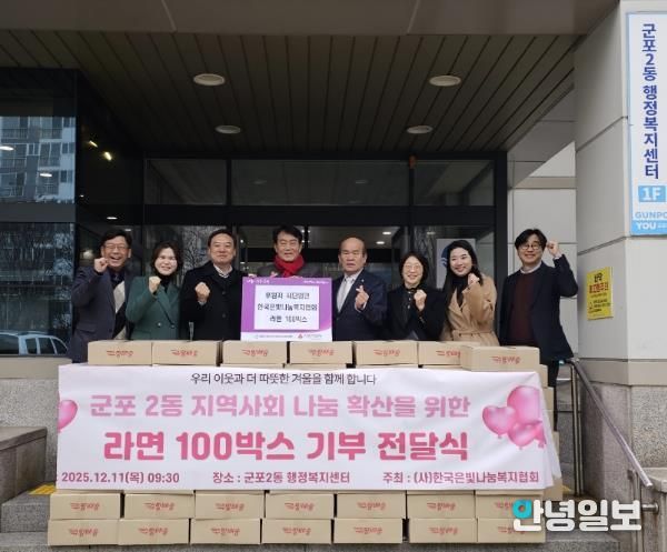 군포2동 라면기탁