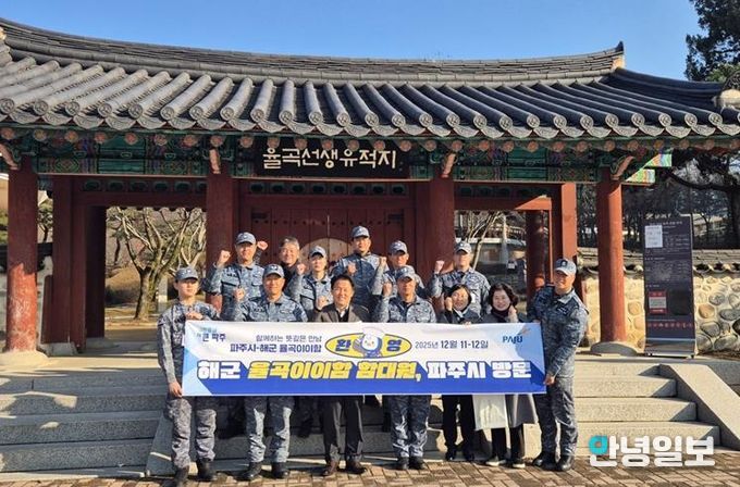 파주시, 해군 율곡이이함과 교류 협력 강화