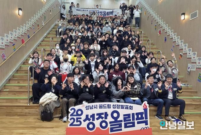 성남시학교밖청소년지원센터, 성남시 꿈드림 성장발표회 ‘성장올림픽’ 개최