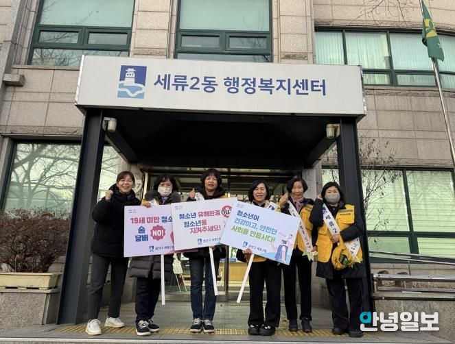 수원시 권선구 세류2동, 연말 맞이 청소년 선도·보호 캠페인 실시