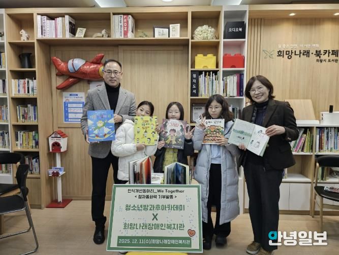 의왕시청소년재단 방과후아카데미, 시각장애인을 위한 점자동화책 12권 제작‧기부