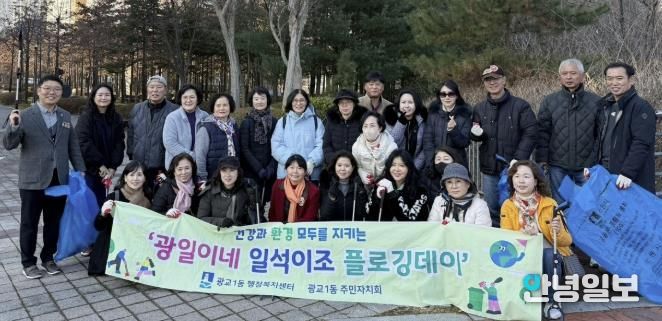 2025 수원시 영통구 광교1동 주민자치회 플로깅데이, 성죽공원에서 마무리