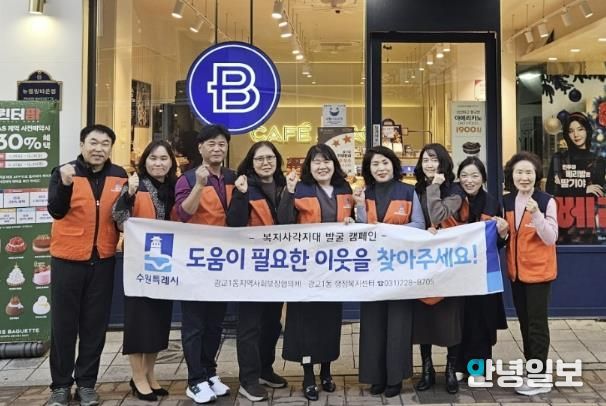 겨울철 복지안전망 강화…수원시 영통구 광교1동, 복지사각지대 발굴 캠페인 전개