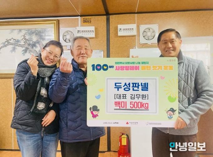 의정부시 장암동, '두성판넬' 취약계층 따뜻한 겨울나기 위한 백미 기부